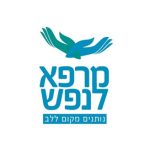 מרפא לנפש1